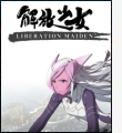 Liberation Maiden Liberation Maiden
